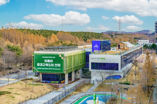 시흥에코센터 전경/사진제공=시흥시